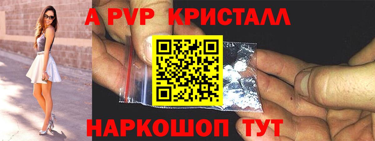 Альфа ПВП крисы CK  Alfa_PVP кристаллы  APVP СК КРИС  Вход с VPN  Новотроицк 
