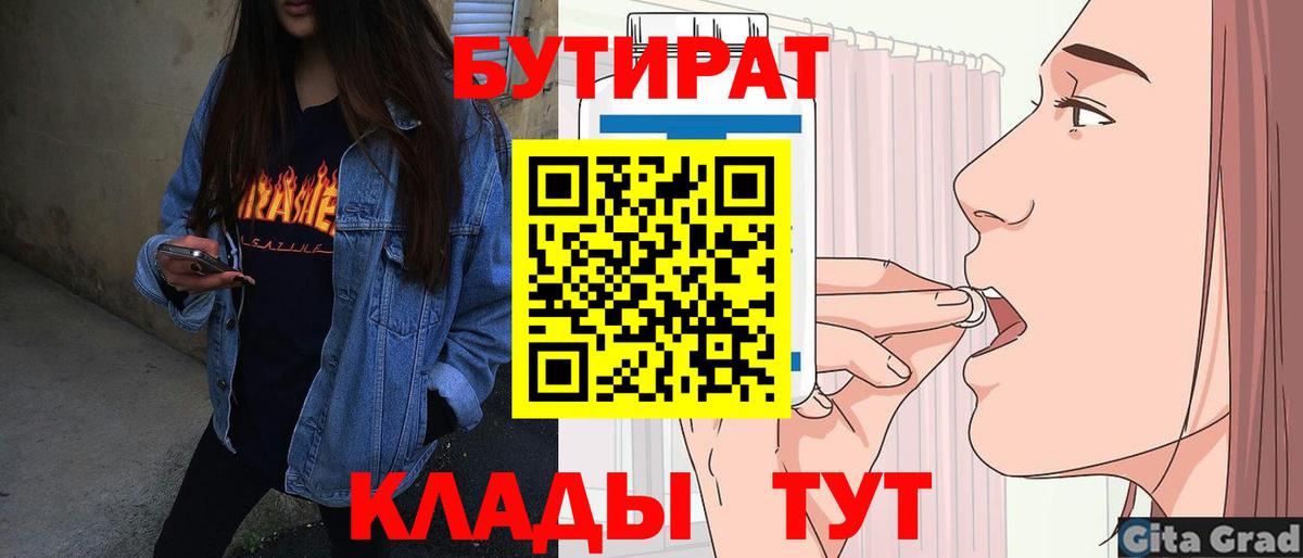 БУТИРАТ оксибутират Новотроицк