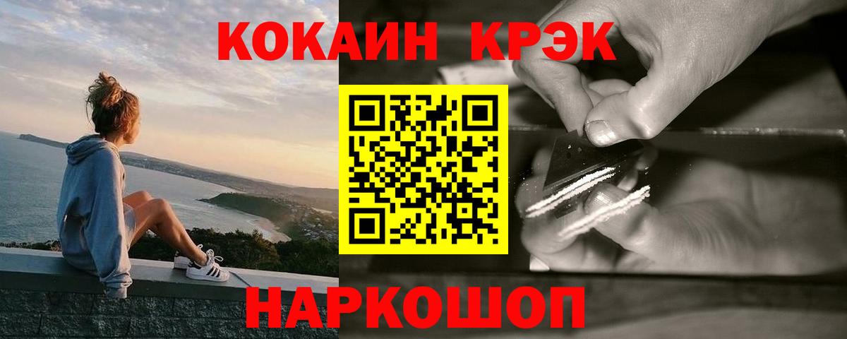 COCAIN  КОКАИН 97%  Cocaine Эквадор  Вход с VPN  Новотроицк 