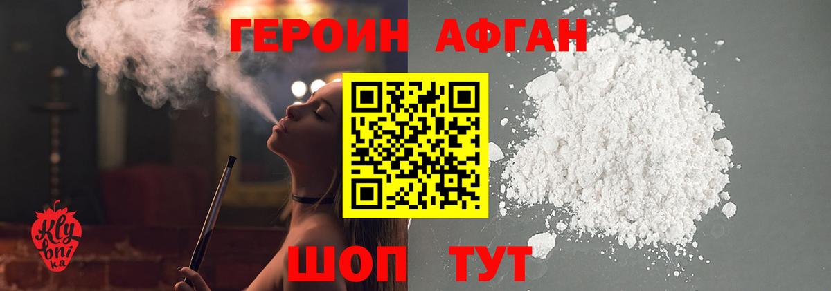 Новотроицк  Героин  Вход с VPN  ГЕРОИН Heroin 