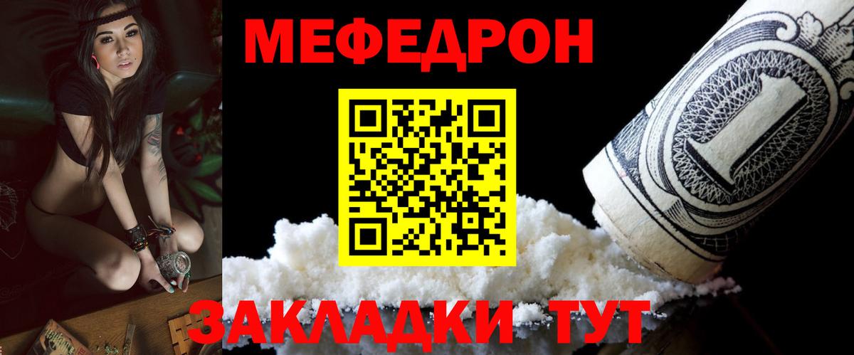 Меф мяу мяу мука Новотроицк