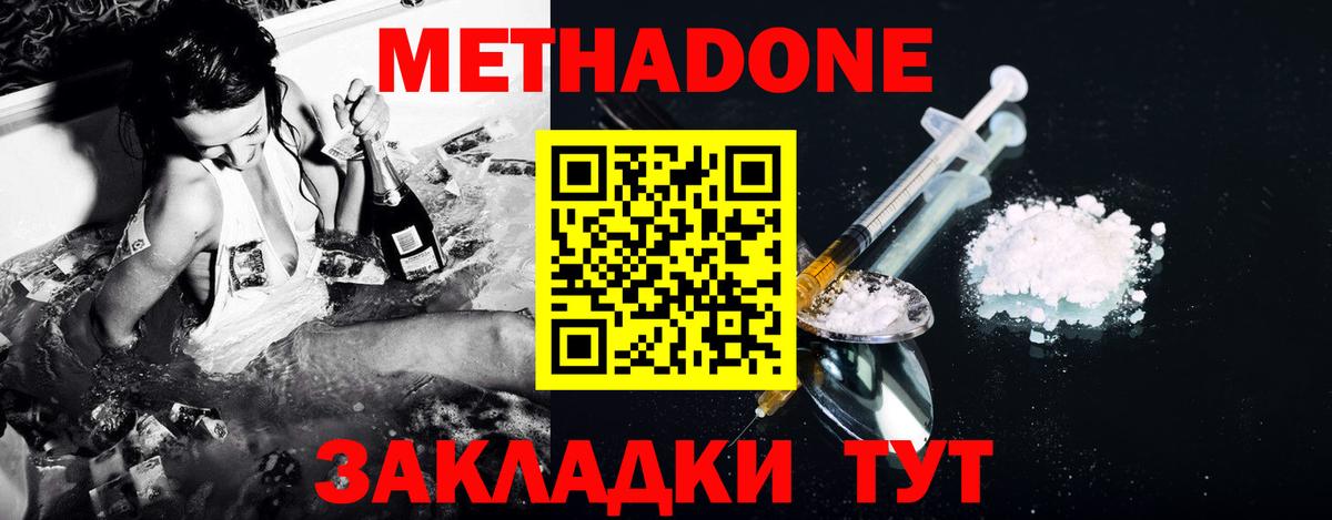 Новотроицк  Метадон methadone  Метадон кристалл  Вход с VPN 