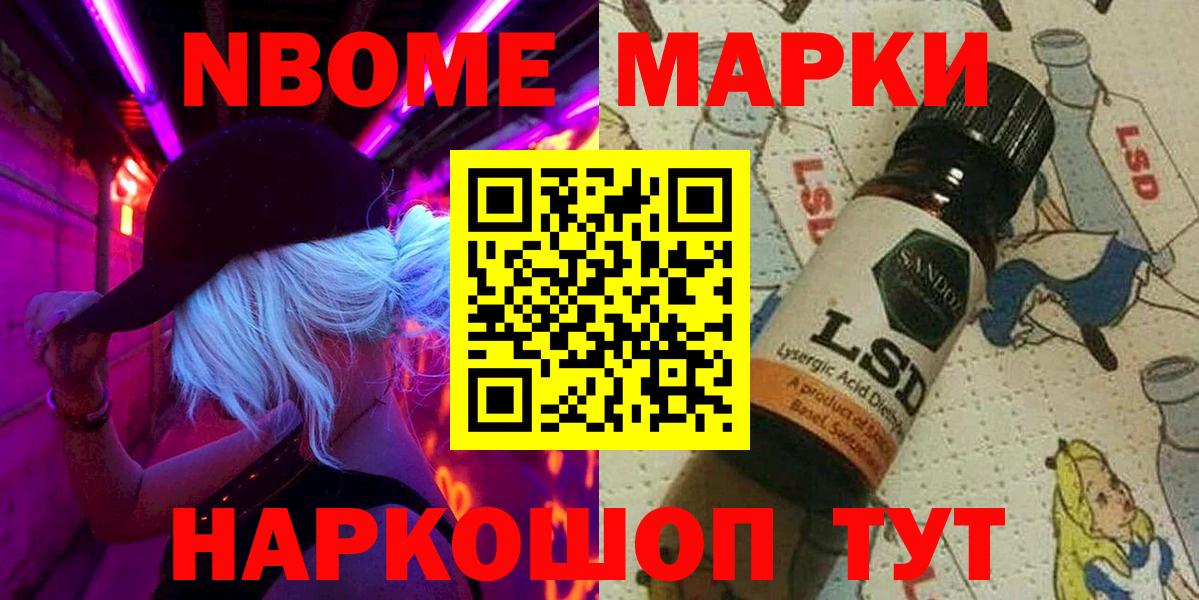 Марки N-bome 1500мкг Новотроицк