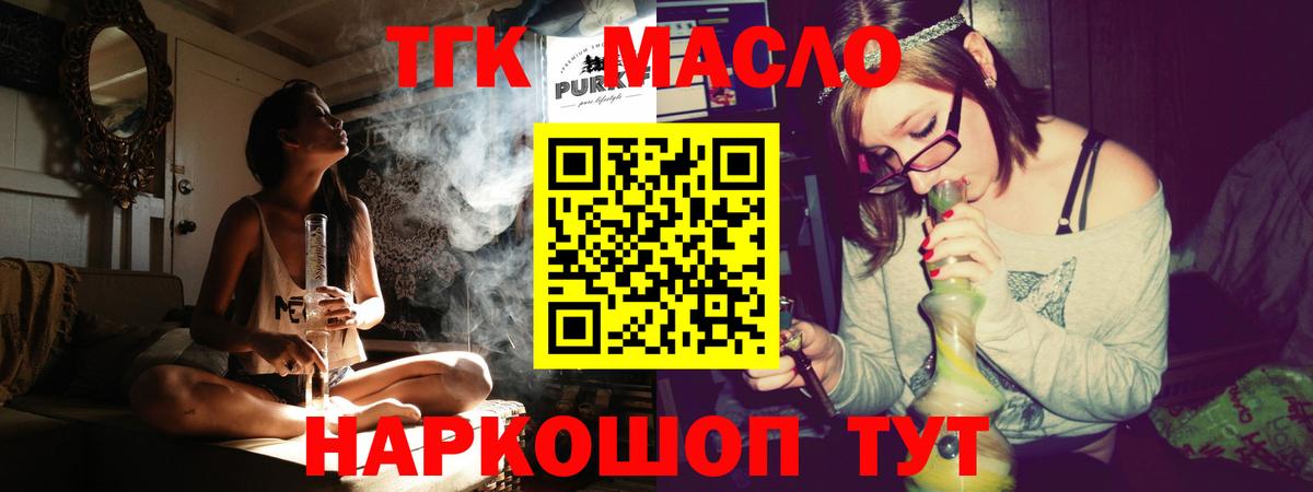Дистиллят ТГК концентрат  ТГК гашишное масло  Вход с VPN  Новотроицк 